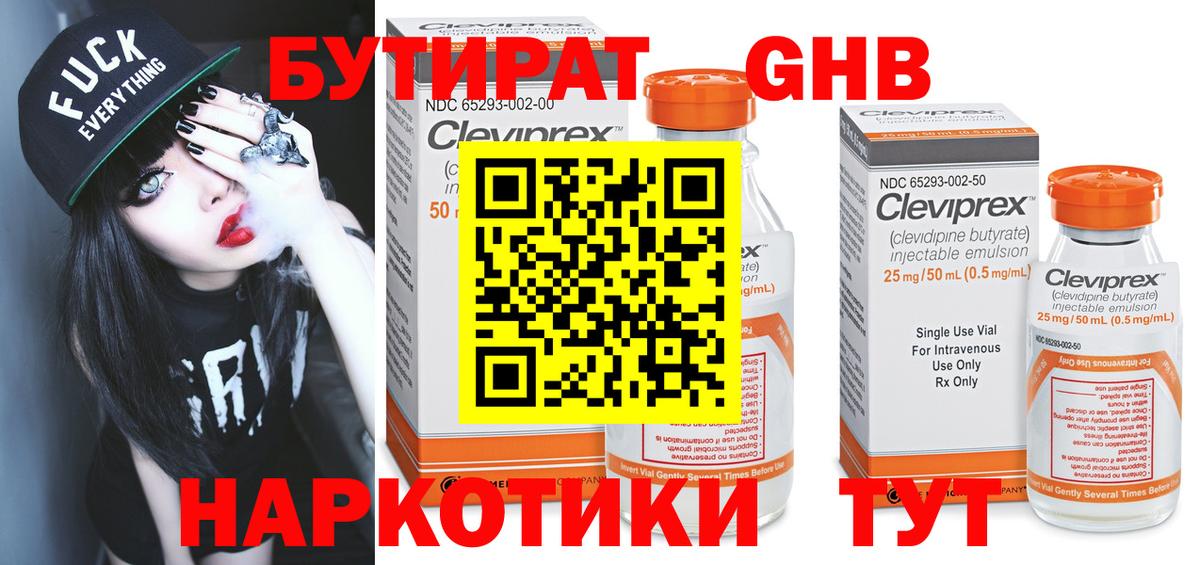 Бутират бутандиол  Вход с VPN  Кизляр 