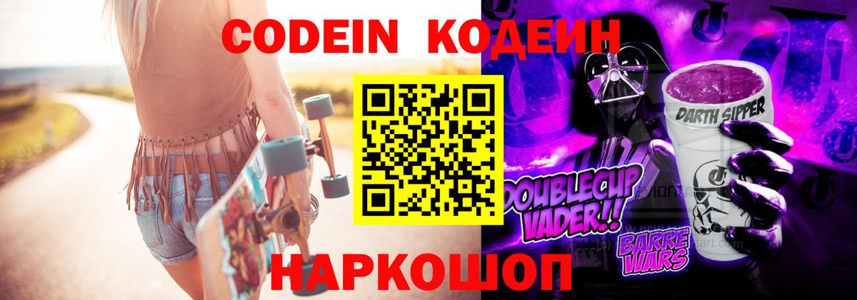 Codein Purple Drank  Codein напиток Lean (лин)  Вход с VPN  Кизляр 