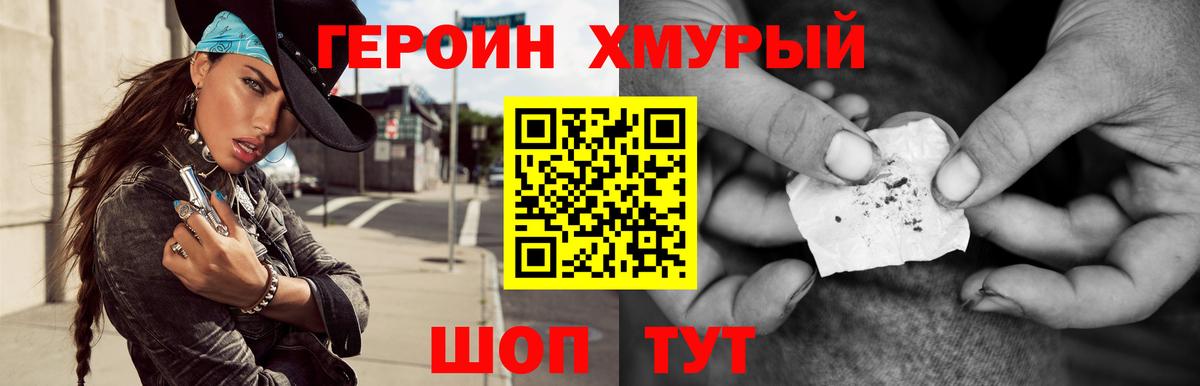 ГЕРОИН Heroin  Вход с VPN  Героин  Кизляр 