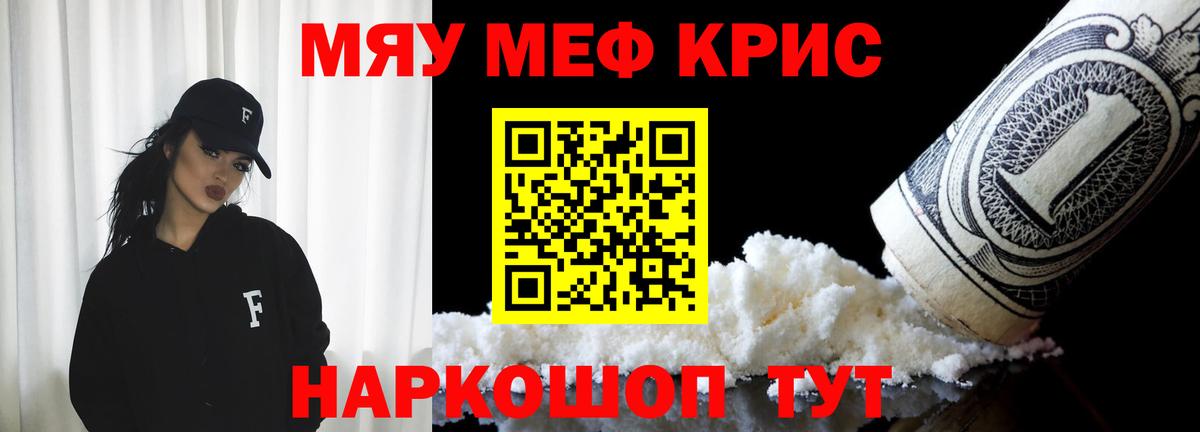 Мефедрон мяу мяу  МЯУ-МЯУ кристаллы  Мефедрон  Меф  Кизляр  Вход с VPN 