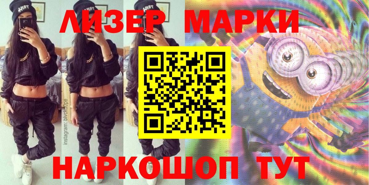 Марки 25I-NBOMe 1,5мг Кизляр
